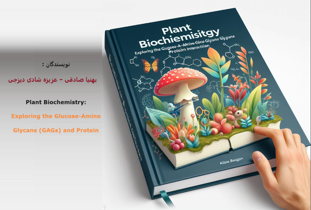 کتاب :Plant Biochemistry: Exploring the Glucose-Amino Glycans (GAGs) and Protein