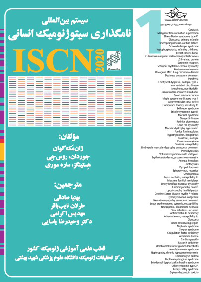 کتاب سیتوژنتیک 2016-2020